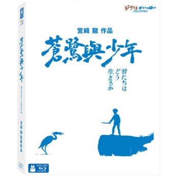 蒼鷺與少年-藍光珍藏版