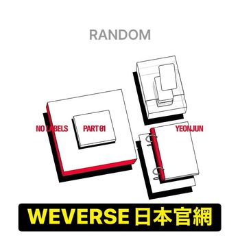 (WEVERSE日本官網/隨機版)NO LABELS: PART 01(日本進口版)
