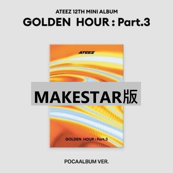 (MAKESTAR/隨機版)第十二張迷你專輯「GOLDEN HOUR: Part.3(POCA)」