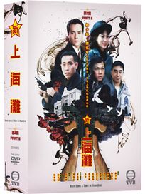 新上海灘 第2輯