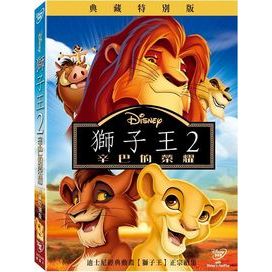 獅子王 2：辛巴的榮耀
