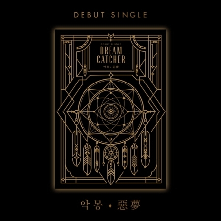出道單曲「惡夢」(韓國進口版)