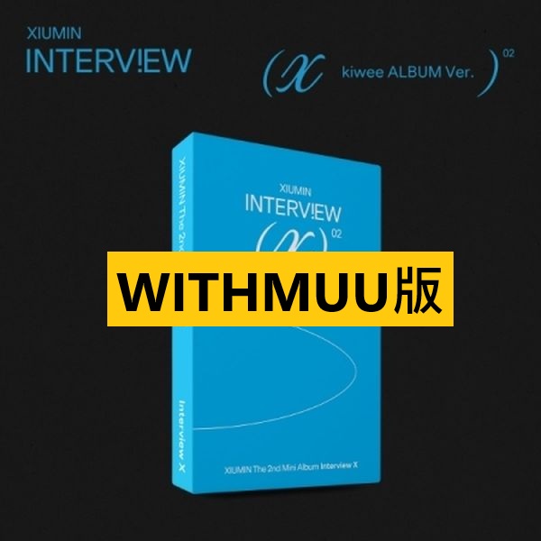 (WITHMUU版)第二張迷你專輯「Interview X(kiwee ALBUM Ver.)