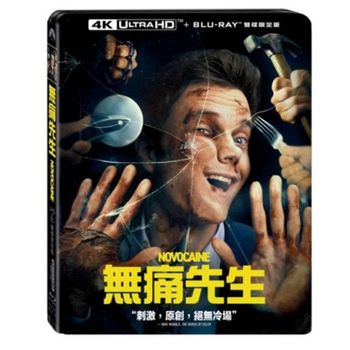 無痛先生 UHD+BD 雙碟限定版