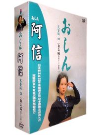 阿信-完全版四(自立編)