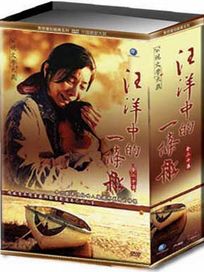 汪洋中的一條船-(全20集)