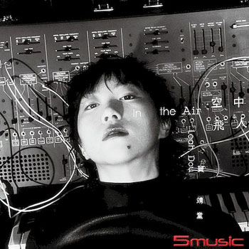 《空中飛人In the Air》