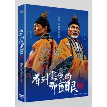 看到靈魂的那隻眼 師公