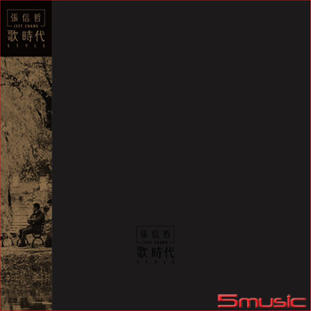 歌時代I(黑膠唱片)