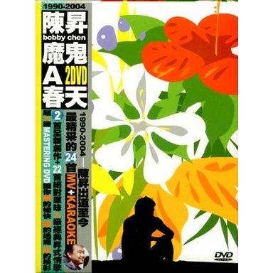 魔鬼A春天MV＋卡拉OK