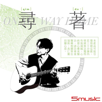 尋著(On My Way Home)