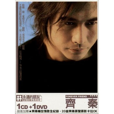 永遠的朋友典藏系列