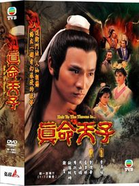 真命天子-(全12集)