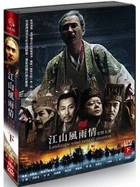 江山風雨情-(下/25-40集)