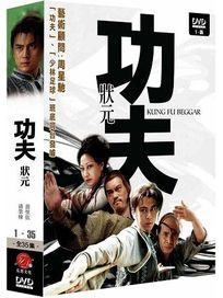 功夫狀元-(全35集+”尚方寶劍DVD”)