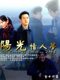 陽光情人夢-(全16集)