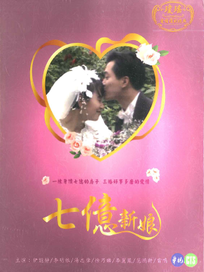 七億新娘-(全28集)