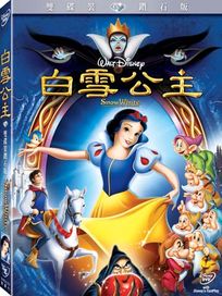 白雪公主 鑽石經典版 (雙碟)