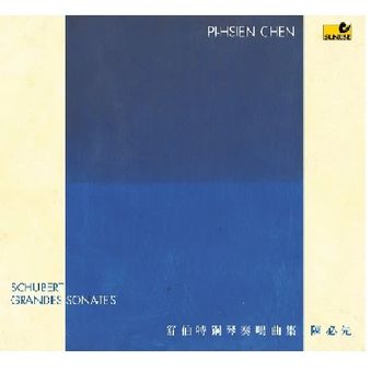 舒伯特鋼琴奏鳴曲集