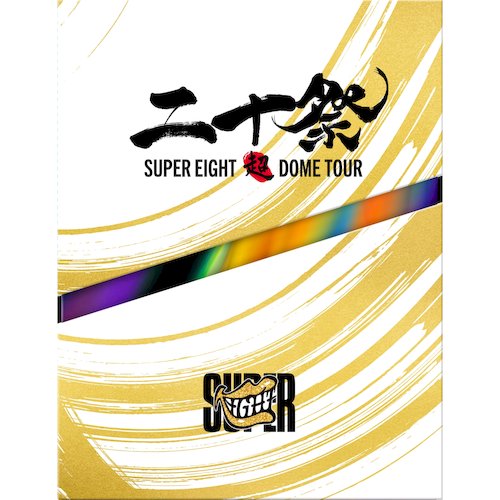 超八 / 超DOME TOUR 二十祭【SONY進口初回限定 (5DVD)】