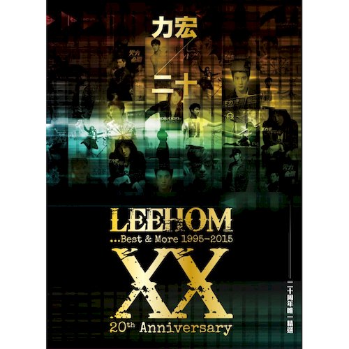 力宏二十 二十周年唯一精選 (2CD+DVD)