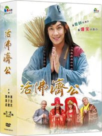 活佛濟公(全42集)