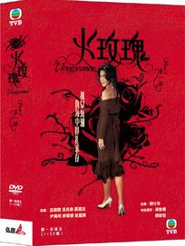 火玫瑰 上 -(第1集-第20集)