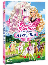 芭比姐妹與小馬