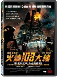 火燒108大樓