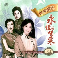 風華絕代-永恆的喝采