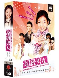 超級男女-(全43集)