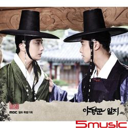 巡夜人日記 Part.2-電視原聲帶(韓國進口版)