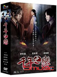 千年之戀-(又名:九家之書/全24集)