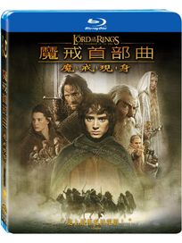 魔戒首部曲-魔戒現身(藍光BD)