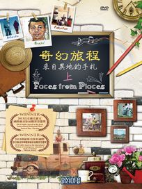 奇幻旅程(上)