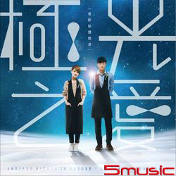 極光之愛-電影原聲情書