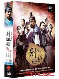 別巡檢-(全20集)