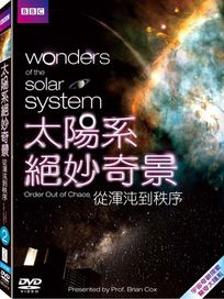 太陽系絕妙奇景-從渾沌到秩序	