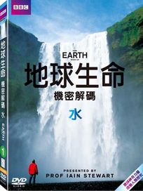 地球生命機密解碼-水