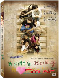 我的朋友，我的同學，我愛過的一切