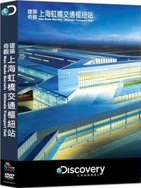 建築奇觀：上海虹橋交通樞紐站