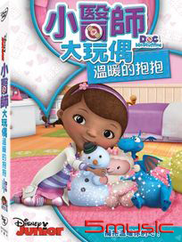 小醫師大玩偶：溫暖的抱抱