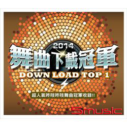 2014舞曲下載冠軍