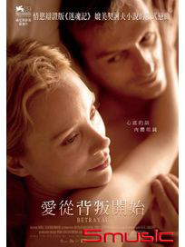 愛從背叛開始
