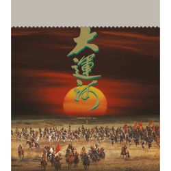 大運河(華星40經典金唱片/香港進口復刻版)