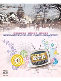 KTV總動員:台語流行金曲 4 (3VCD)