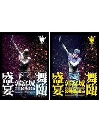 舞臨盛宴 世界巡迴演唱會 [香港站] 2011-2012及2013(香港進口版)