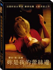 妳是我的蕾絲邊 (法國電影)