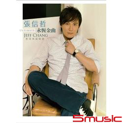 永恆金曲-影音典藏精選(2CD+DVD)