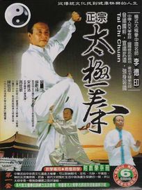 正宗太極拳-第一套(24式簡化/32式/40式競賽套路)